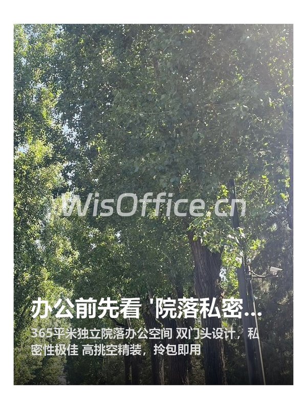 办公前先看 '院落私密表' - 首图