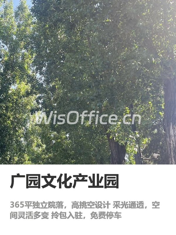 独立院落办公，效率翻倍的秘密 - 首图
