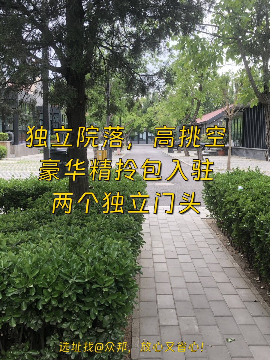 广园文化产业园 | 独栋办公 | 空间丰富？