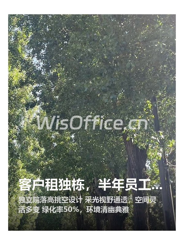 客户租独栋，半年员工效率翻倍 - 首图