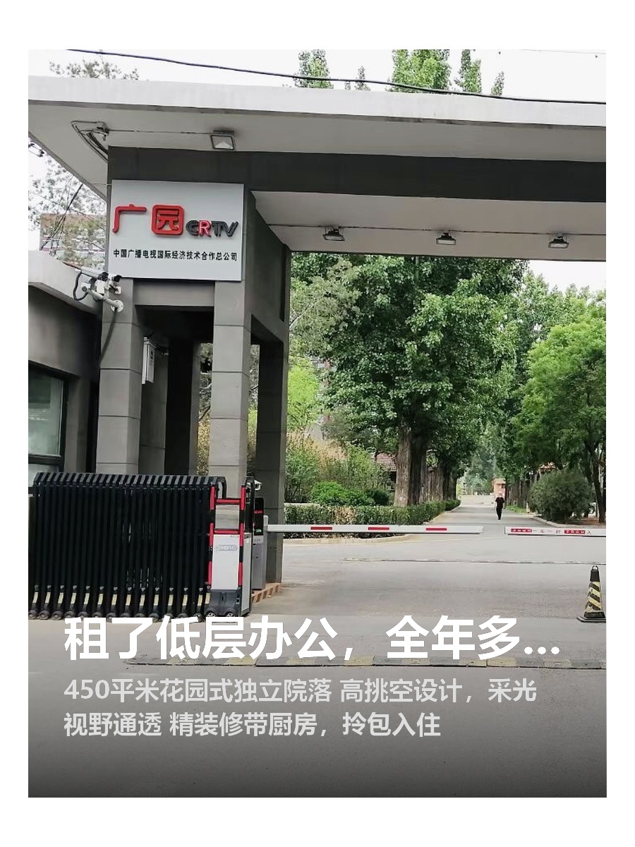 租了低层办公，全年多晒100小时