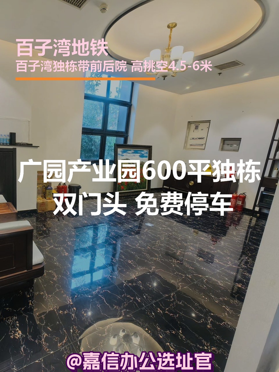 广园产业园600平独栋 双门头 免费停车