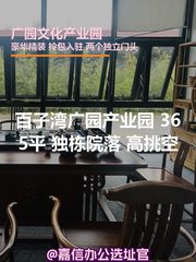 广园产业园 365平米 独栋院落 高挑空 - 缩略图 1