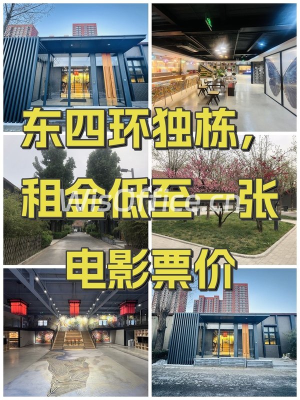 东四环独栋，租金低至一张电影票价 - 首图