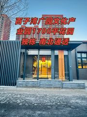 广园文化产业园1700平花园独栋 南北通透 - 缩略图 1