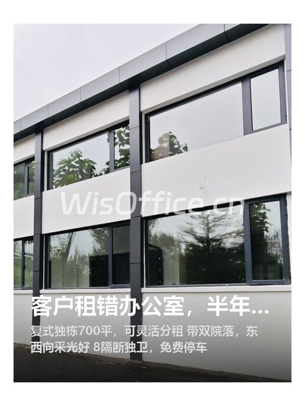 客户租错办公室，半年多花3万 - 首图