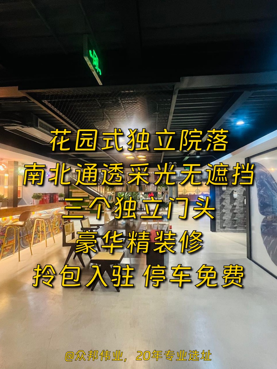 东四环花园式产业园 1700平 6.5米挑高