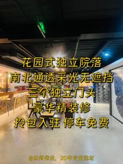 东四环花园式产业园 1700平 6.5米挑高 - 缩略图 1