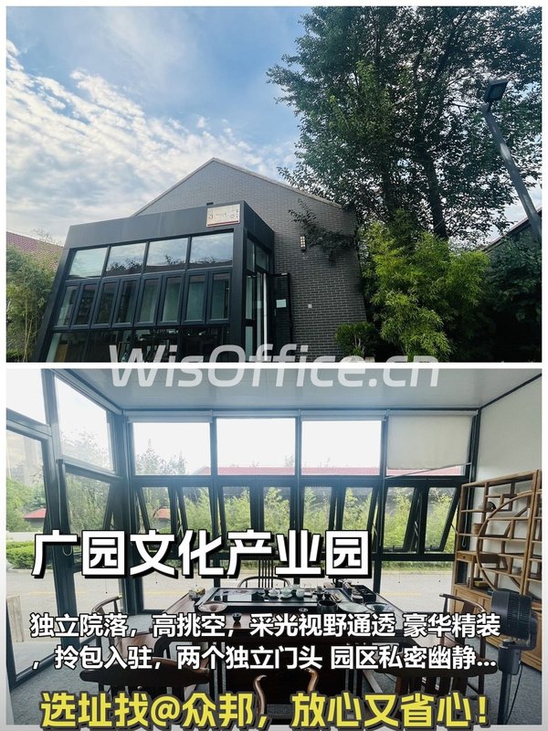 广园文化产业园 | 独栋院落办公？ - 首图