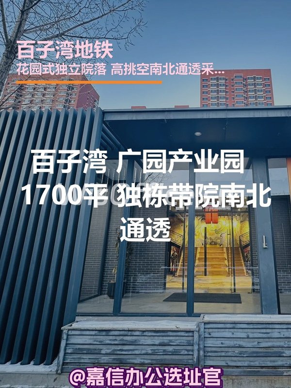 广园产业园 1700平 独栋南北通透 - 首图