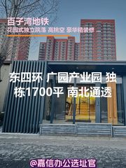 广园产业园 独栋1700平 南北通透 - 缩略图 1
