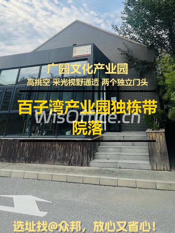 百子湾产业园租金低至一杯咖啡价 - 首图