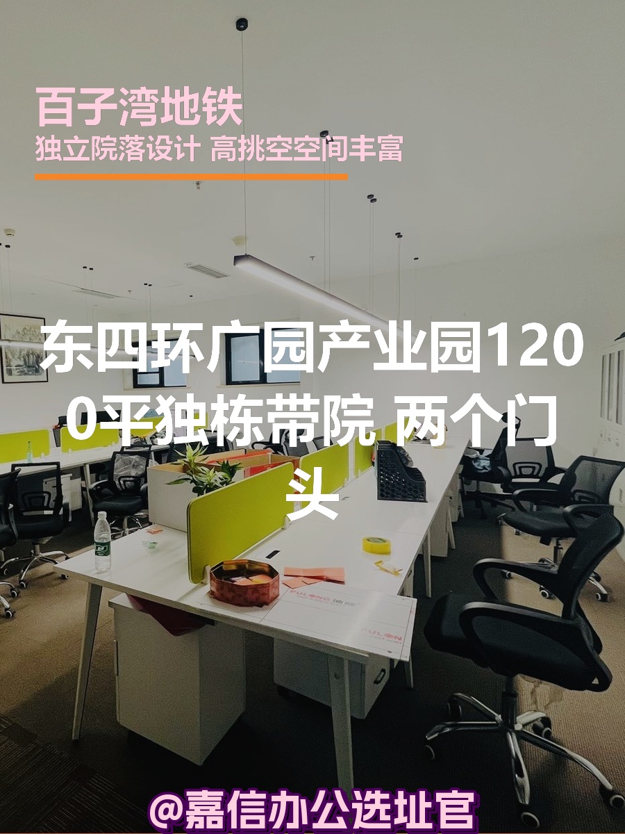 广园产业园 独栋高挑空 两个门头