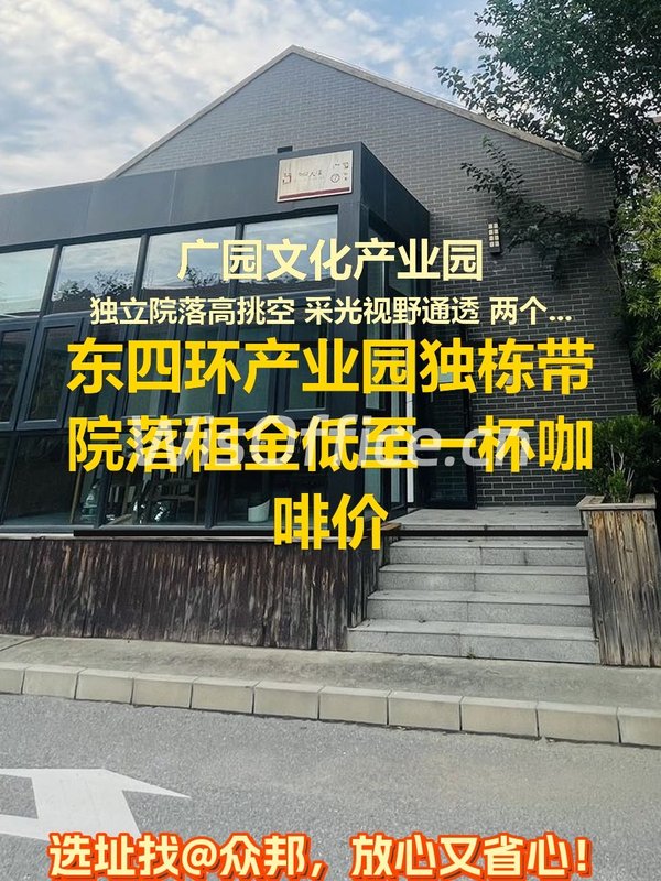 东四环产业园，租金低至一杯咖啡价 - 首图