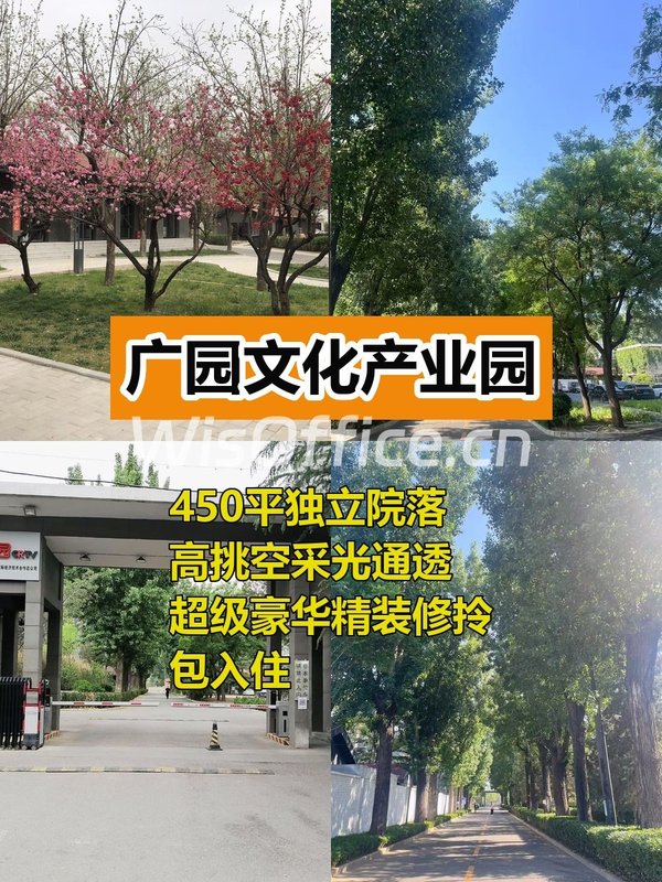百子湾花园式办公 独立院落超治愈 - 首图
