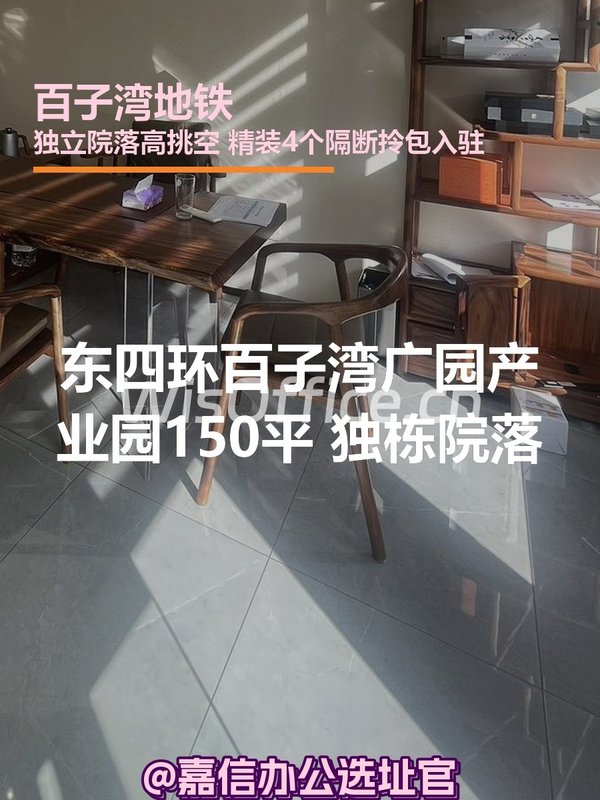 广园产业园150平 独栋院落 精装 - 首图