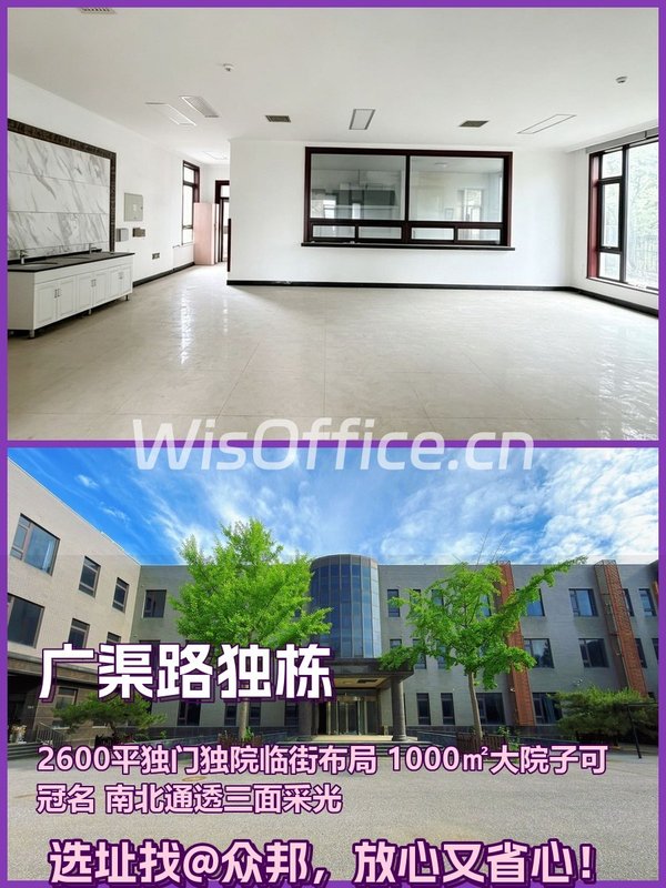 广渠路独栋 2600㎡ 三面采光 带大院子 - 首图