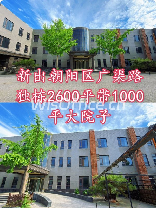 广渠路独栋2600平带大院子 - 首图