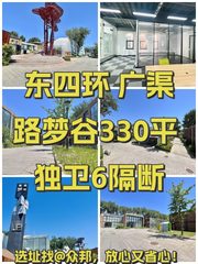 广渠路梦谷330平独卫6隔断 - 缩略图 1