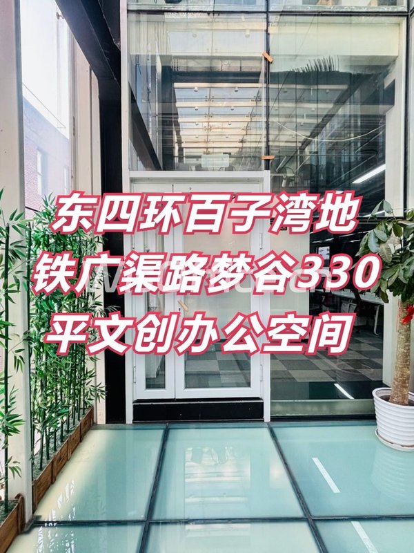 广渠路梦谷330平独栋文创办公 空中花园 - 首图