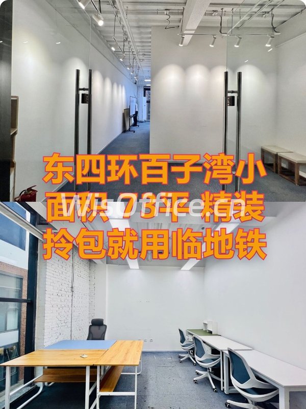 广渠路梦谷 73平 双地铁 园区配套 - 首图