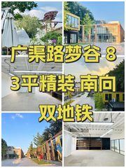 广渠路梦谷 83平精装 南向 双地铁 - 缩略图 1
