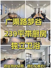 广渠路梦谷239平带厨房独立卫浴 - 缩略图 1