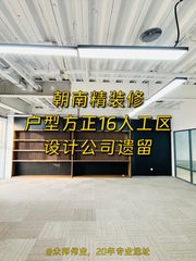 广渠路梦谷83平朝南精装 办公空间 - 缩略图 1