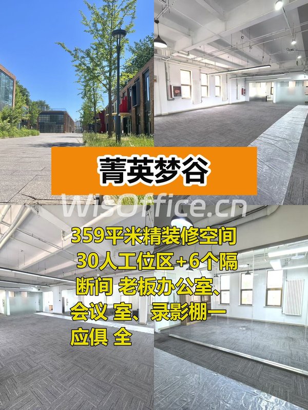 广渠路合院办公 11米挑高双露台全明空间 - 首图