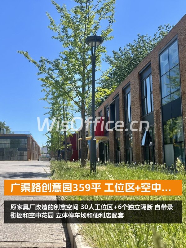 广渠路创意园359平 工位区+空中花园 - 首图