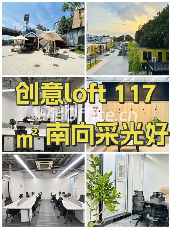 创意loft 117㎡ 南向采光好 - 首图