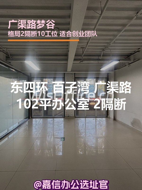 广渠路菁英梦谷102平 北向 独栋 新装修 - 首图