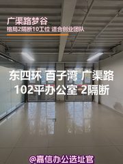 广渠路菁英梦谷102平 北向 独栋 新装修 - 缩略图 1