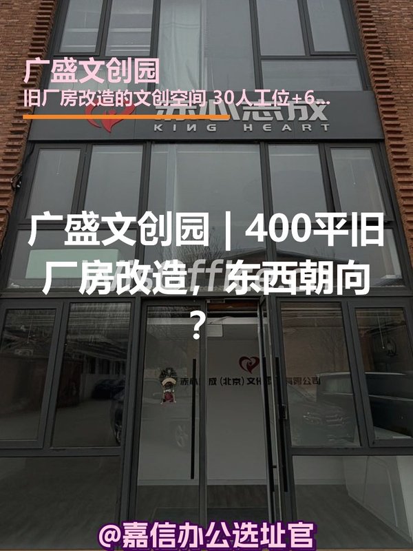 广盛文创园 | 400平旧厂房改造，东西朝向？ - 首图