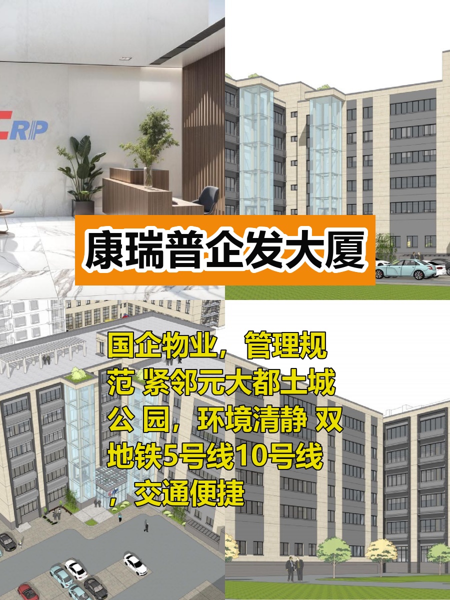 康瑞普企发大厦900平双地铁可定制装修