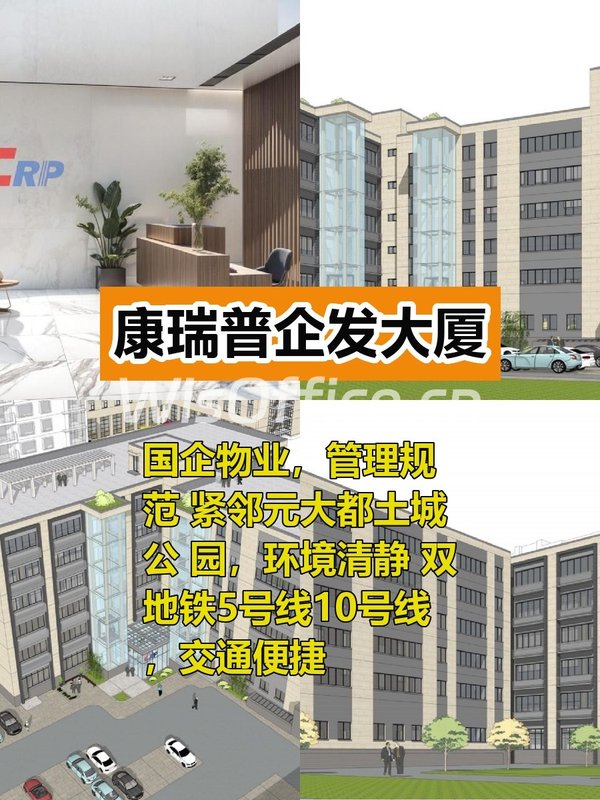 康瑞普企发大厦900平双地铁可定制装修 - 首图