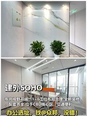 建外SOHO 108平米 东向看三环 稀缺工位 - 缩略图 1