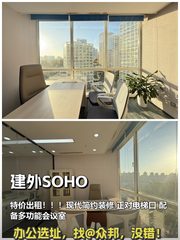 建外SOHO 90平米 3.5米层高 得房率高 - 缩略图 1