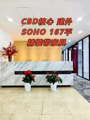 建外SOHO 167平 CBD核心 精装带家具 - 缩略图 1