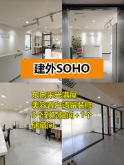 建外SOHO东向153平，国贸正对面 - 缩略图 1