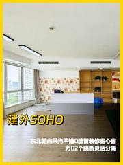 建外SOHO 182平米东北朝向大工区 - 缩略图 1