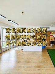 建外SOHO 182平 东北朝向 双隔断 - 缩略图 1