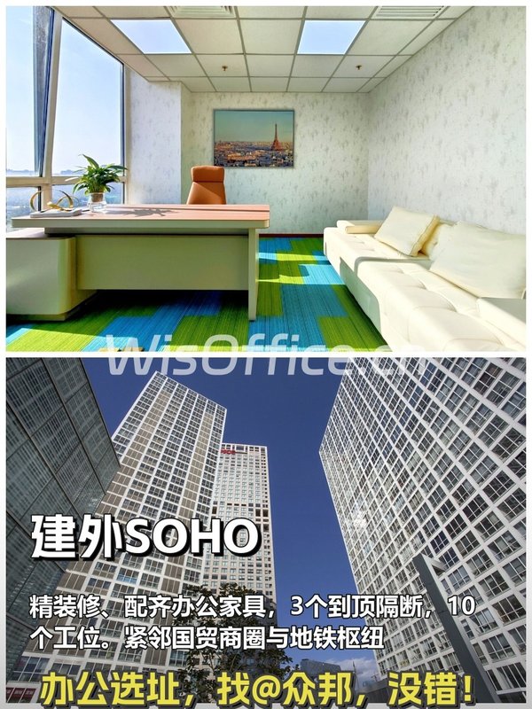 今天来看房，建外SOHO的134平办公空间真不错 - 首图