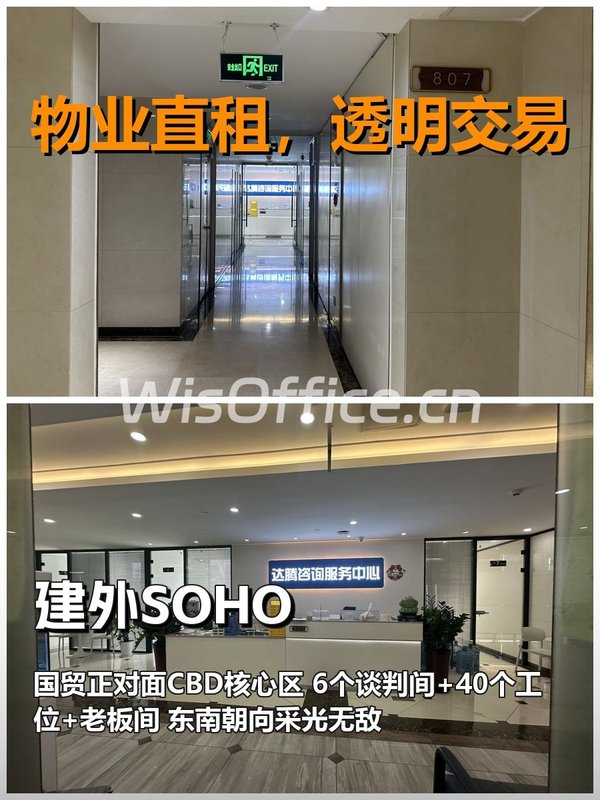 真房｜建外SOHO｜420平｜5.5元｜金融公司遗留 - 首图