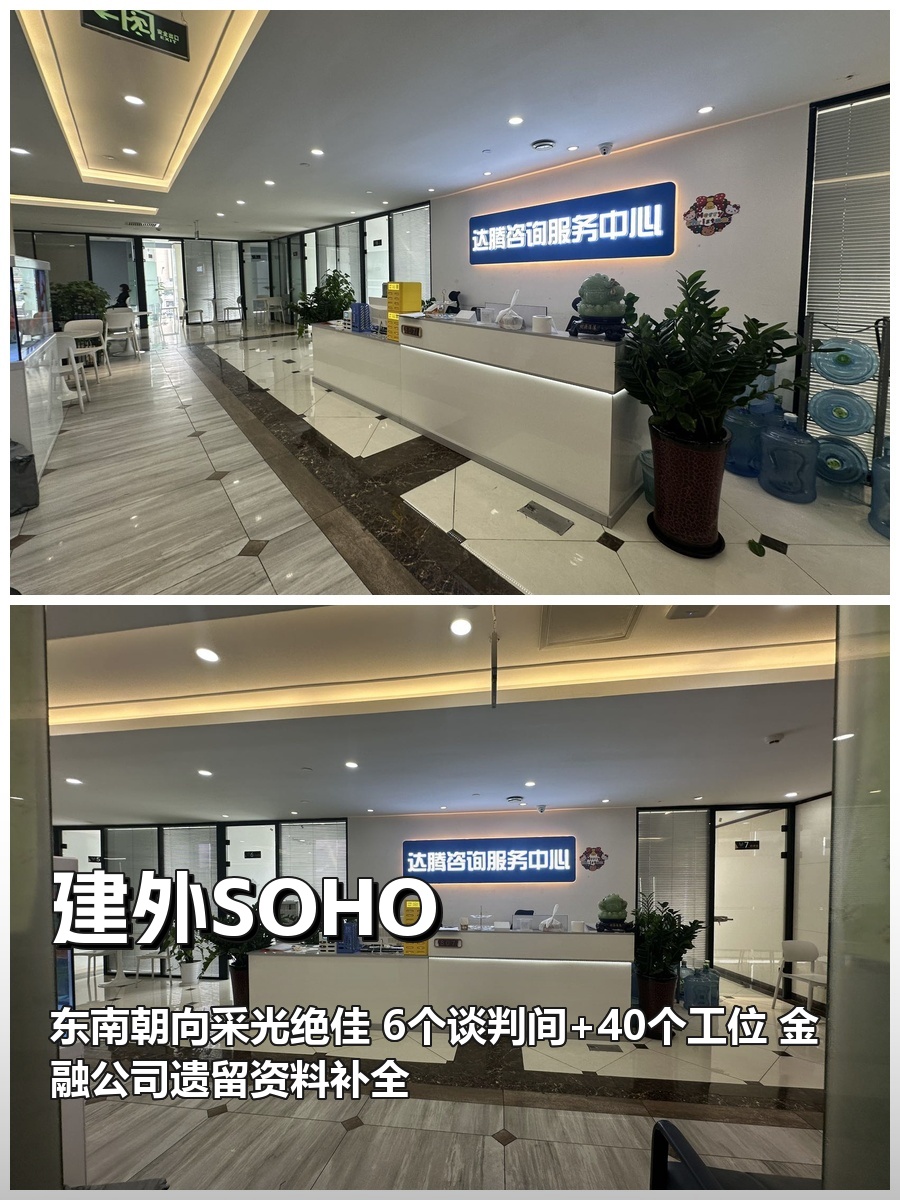 建外SOHO | 420㎡东南向 | 金融公司遗留