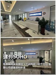 建外SOHO | 420㎡东南向 | 金融公司遗留 - 缩略图 1