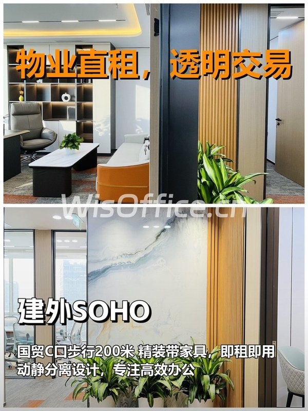 真房｜建外SOHO｜242平｜3.3元｜动静分区太香了 - 首图