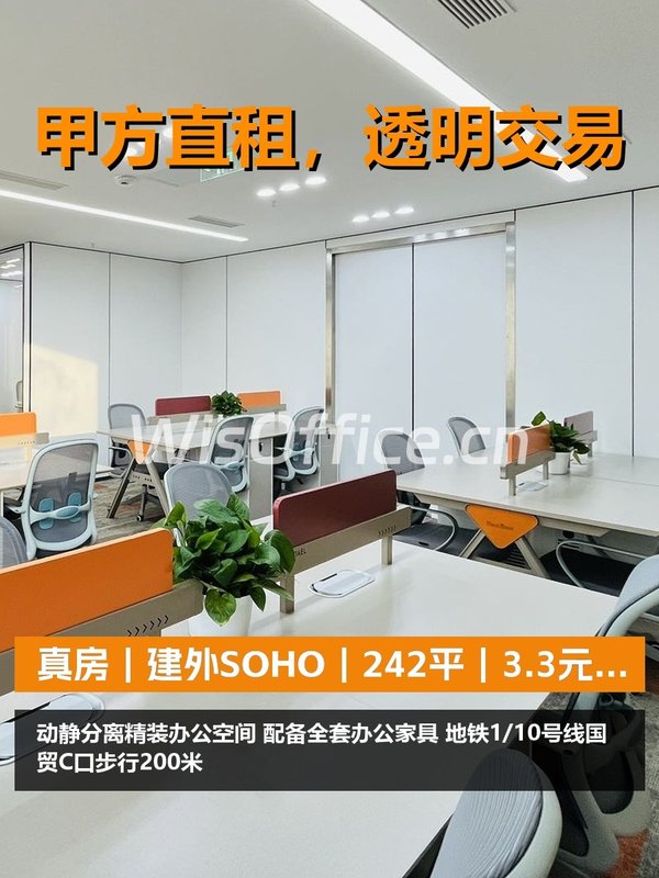 真房｜建外SOHO｜242平｜3.3元｜国贸C口200米 - 首图