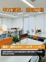 真房｜建外SOHO｜242平｜3.3元｜国贸C口200米 - 缩略图 1