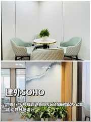 建外SOHO | 242平 | 动静分离 - 缩略图 1